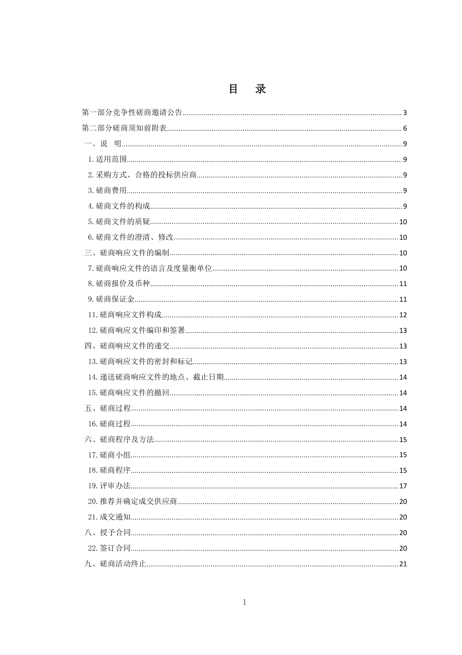 沱沱河国家基准气候站制氢室建设项目 招标文件_第2页
