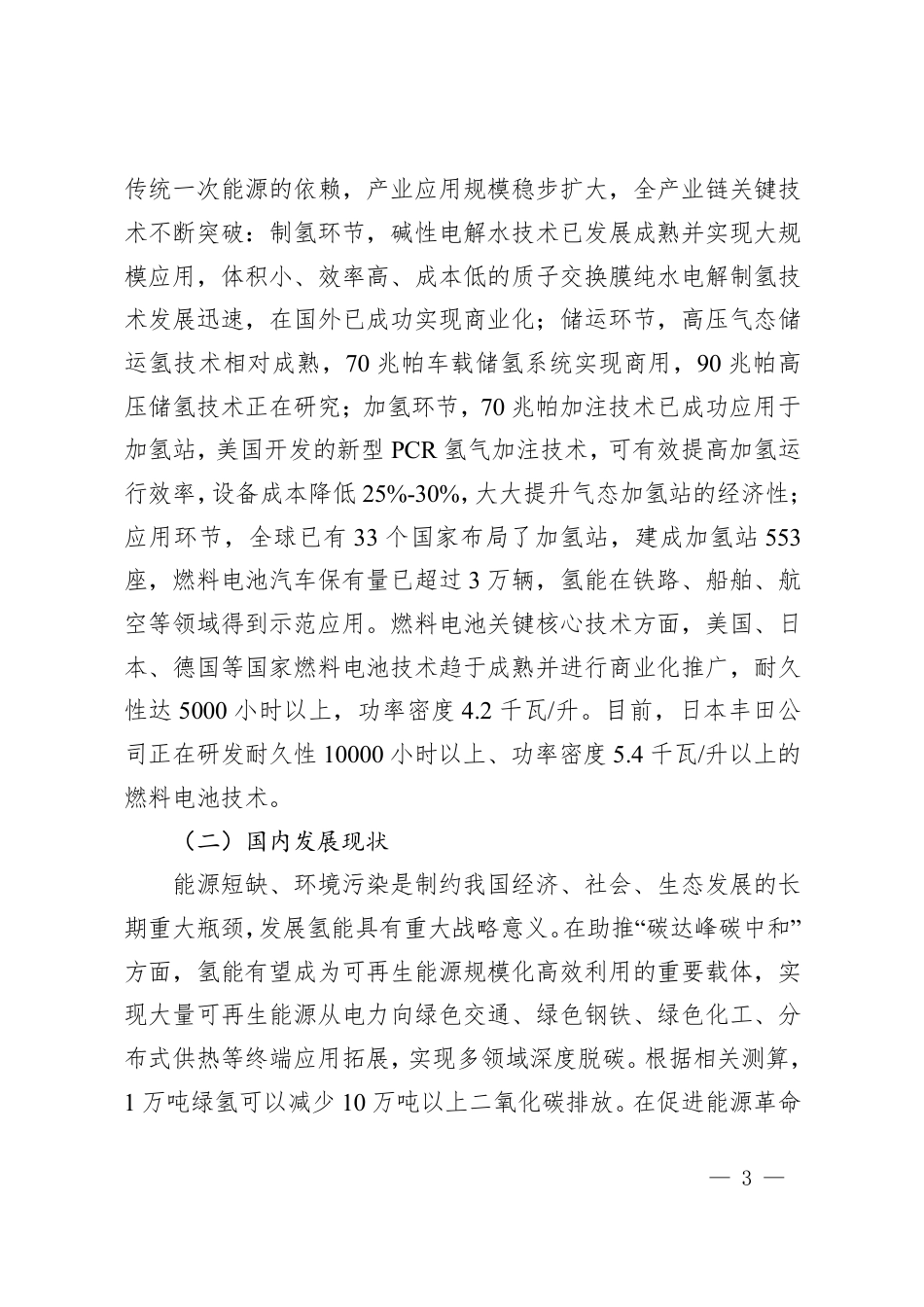 河北省氢能产业发展“十四五”规划_第2页