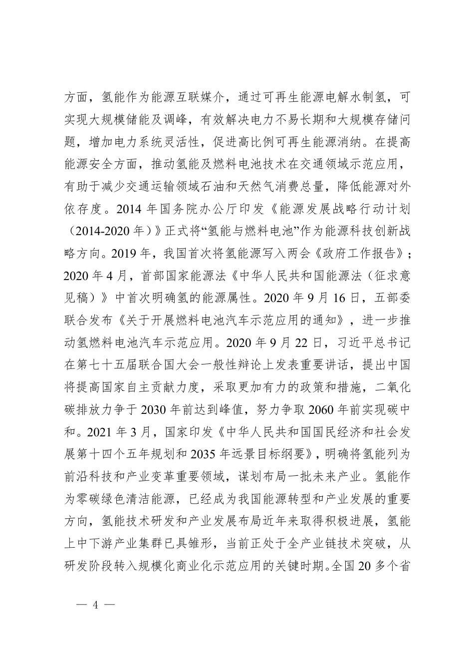 河北省氢能产业发展“十四五”规划_第3页