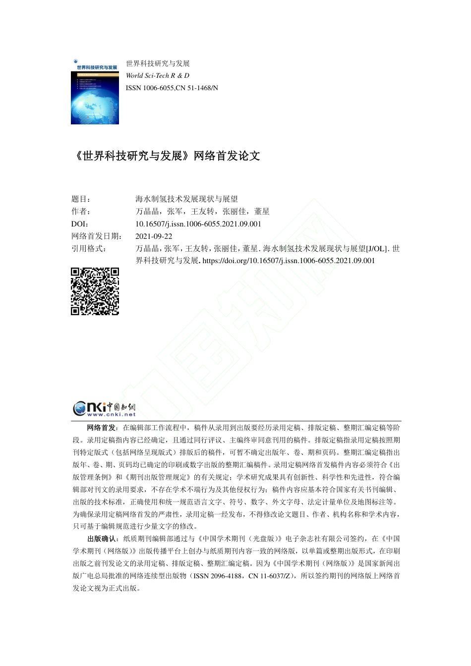 海水制氢技术发展现状与展望_第1页