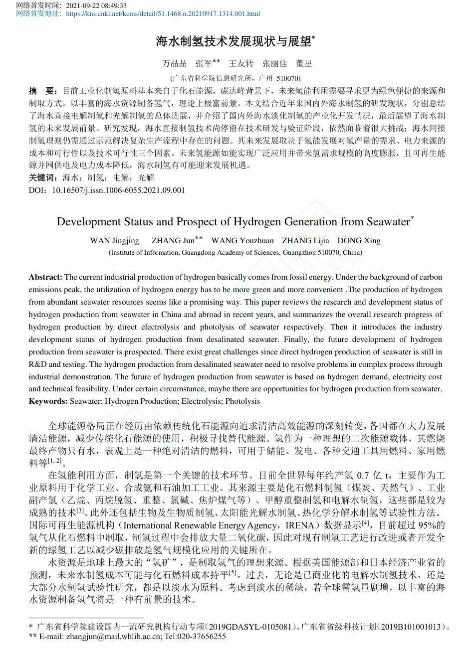 海水制氢技术发展现状与展望_第2页