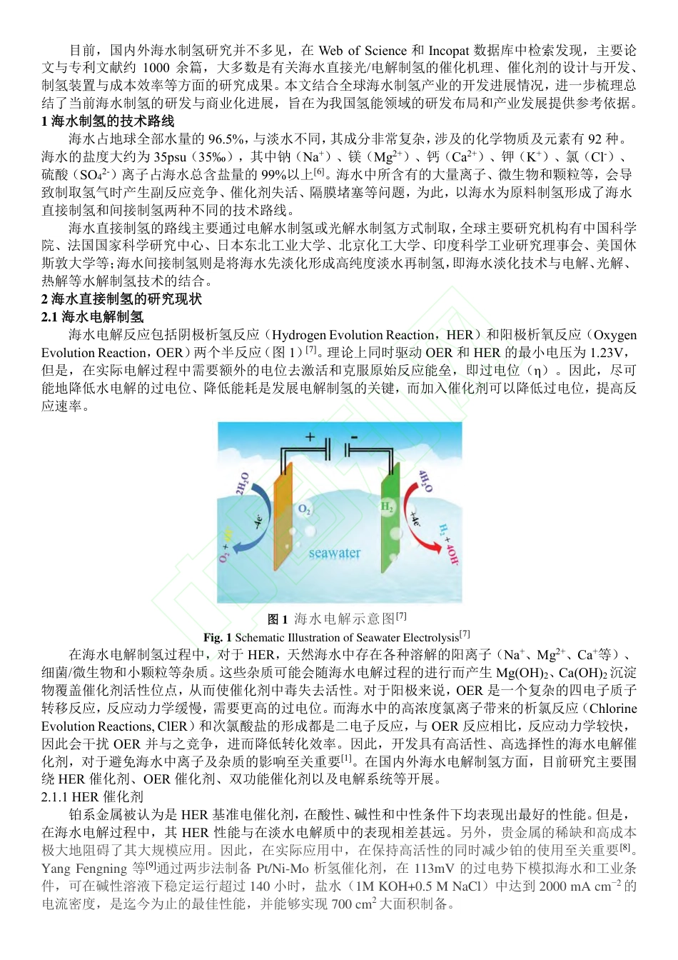 海水制氢技术发展现状与展望_第3页