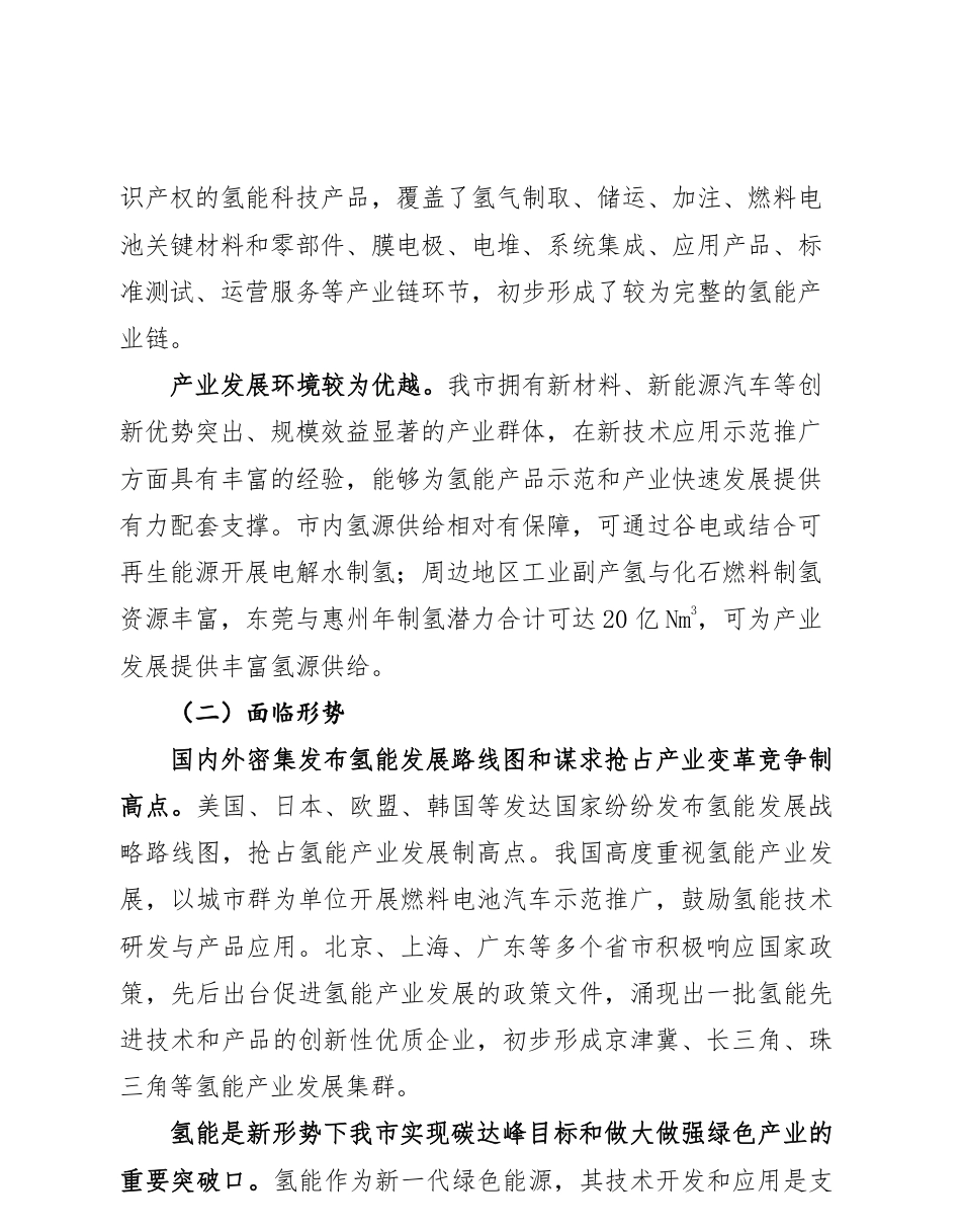 深圳市氢能产业发展规划（2021-2025年）_第2页