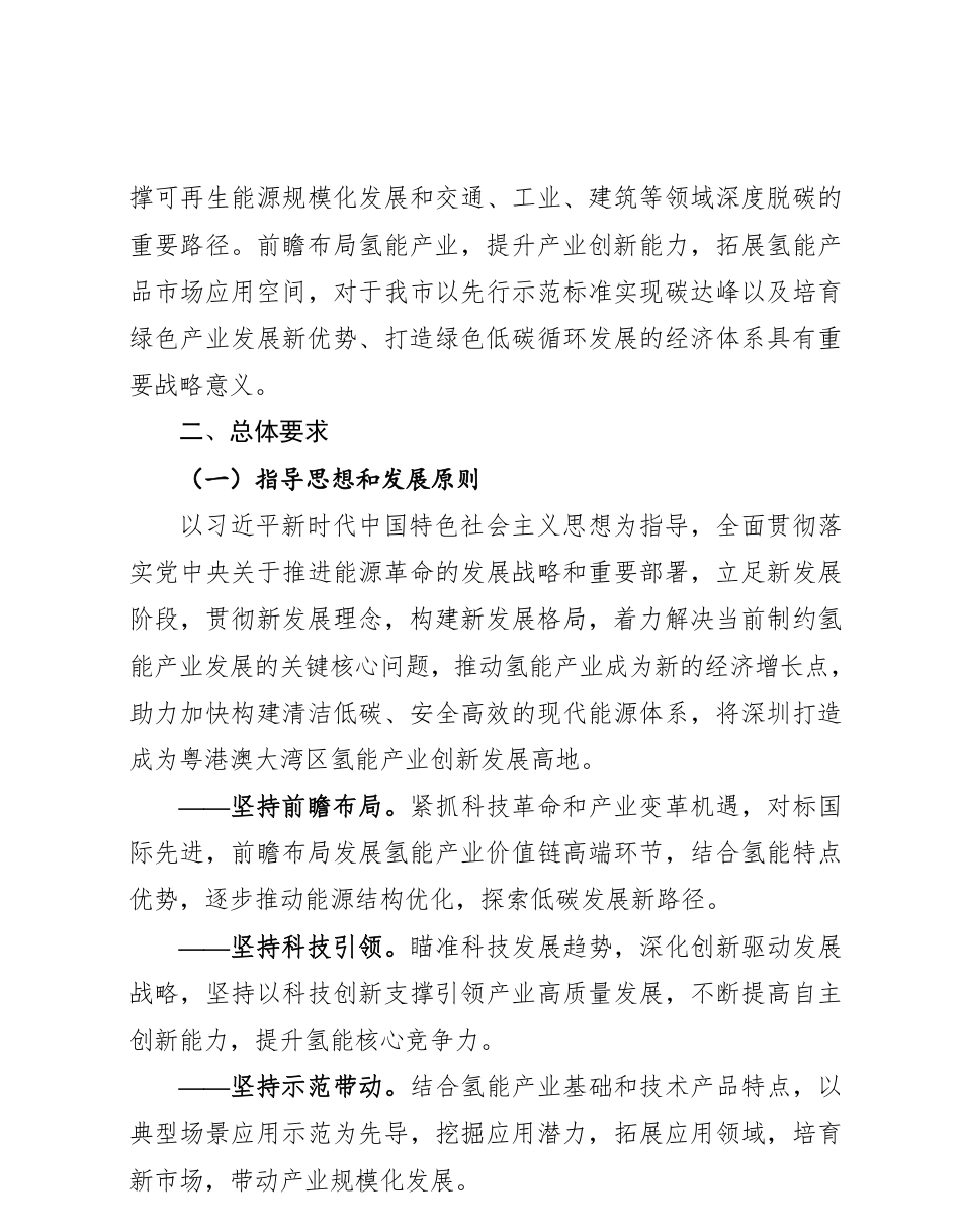 深圳市氢能产业发展规划（2021-2025年）_第3页