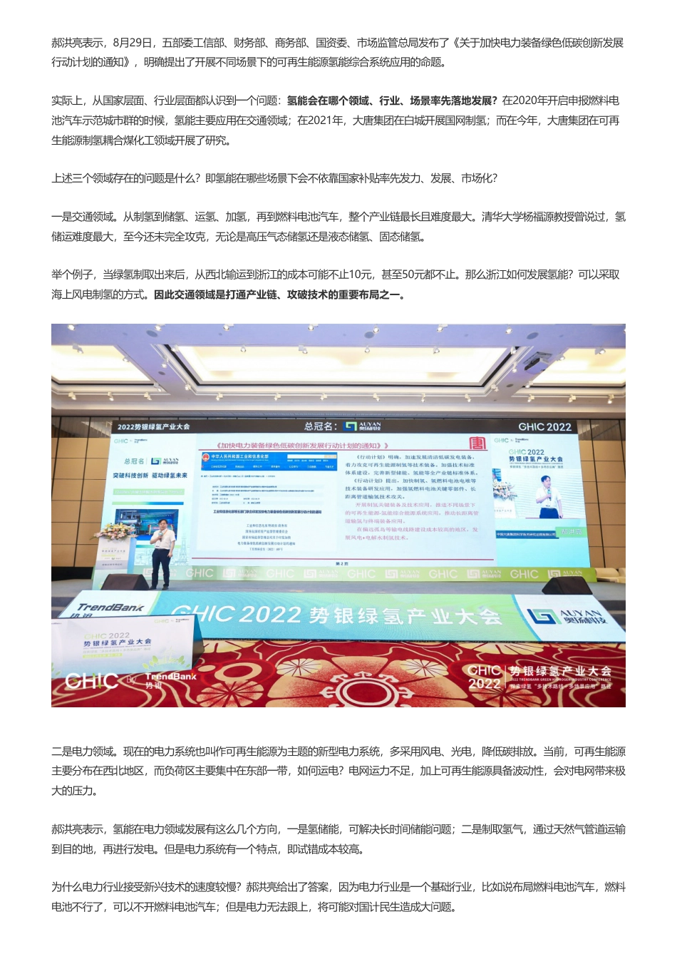 演讲速记丨大唐集团郝洪亮：绿氢在现代煤化工绿色低碳转型中的应用探讨_第2页