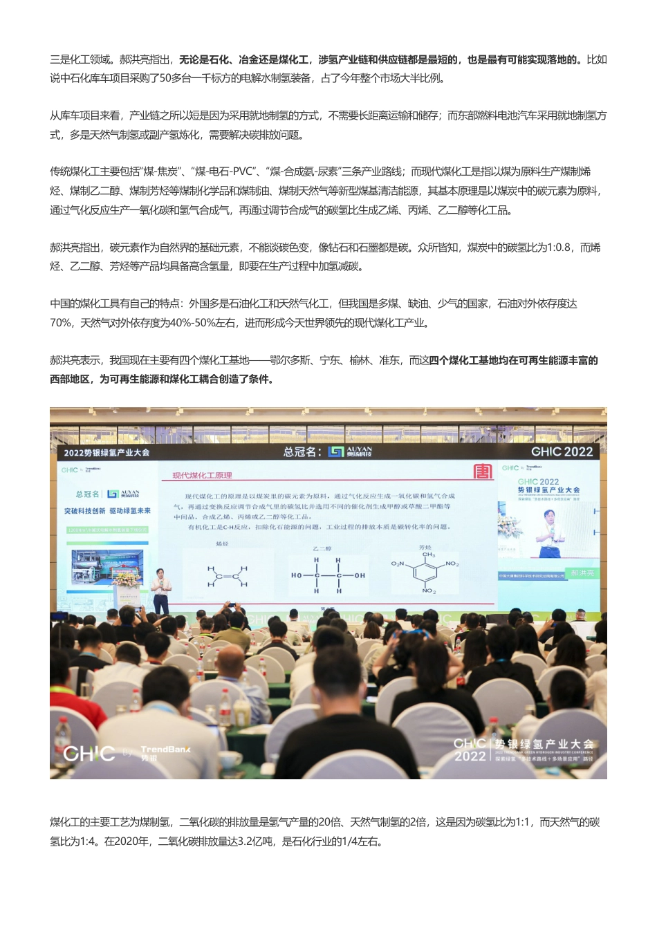 演讲速记丨大唐集团郝洪亮：绿氢在现代煤化工绿色低碳转型中的应用探讨_第3页