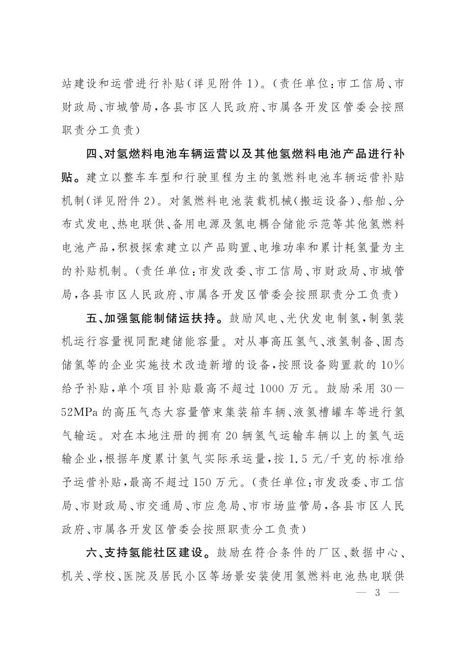 潍坊关于支持氢能产业发展的若干政策_第3页