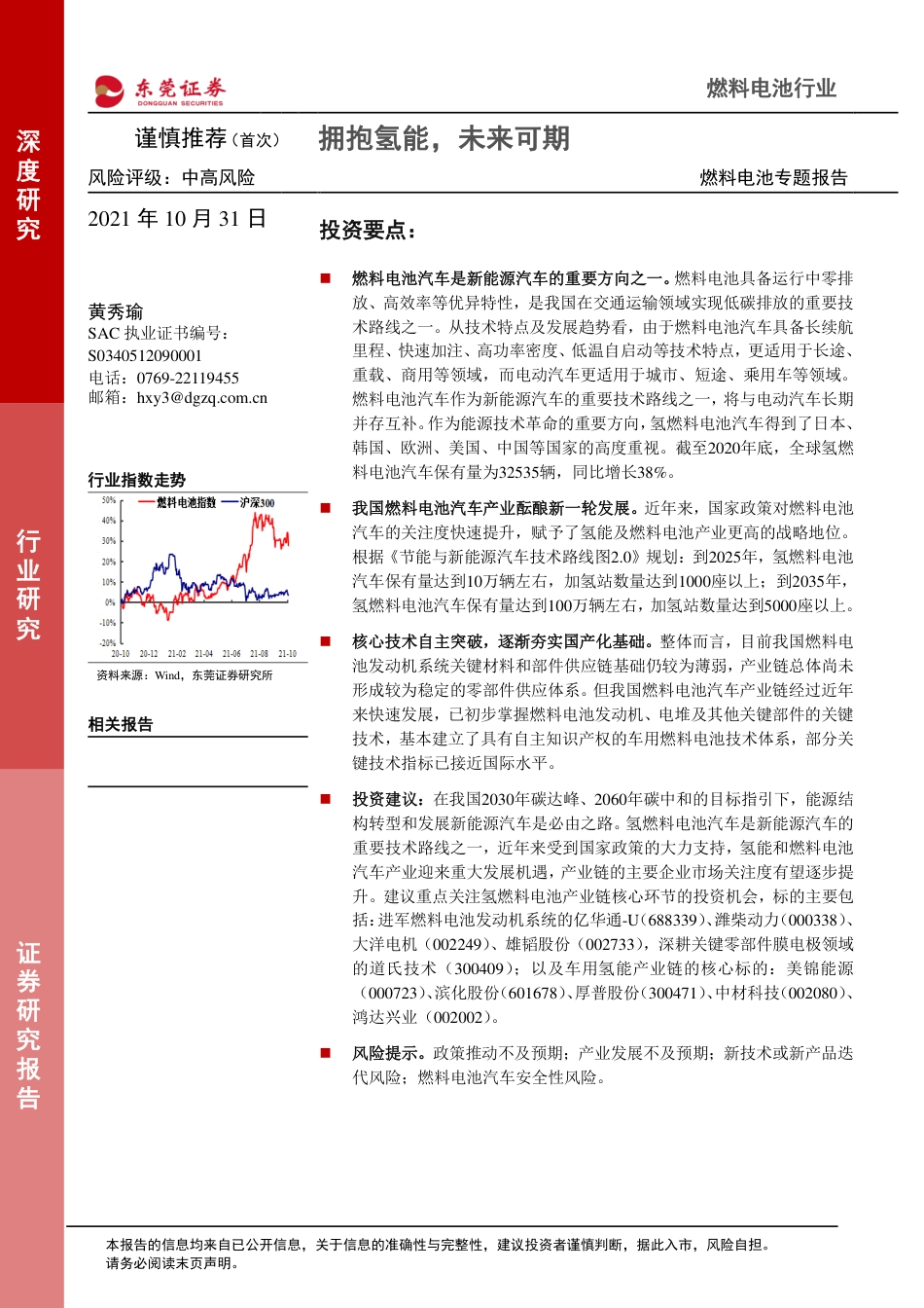 燃料电池：拥抱氢能，未来可期_第1页