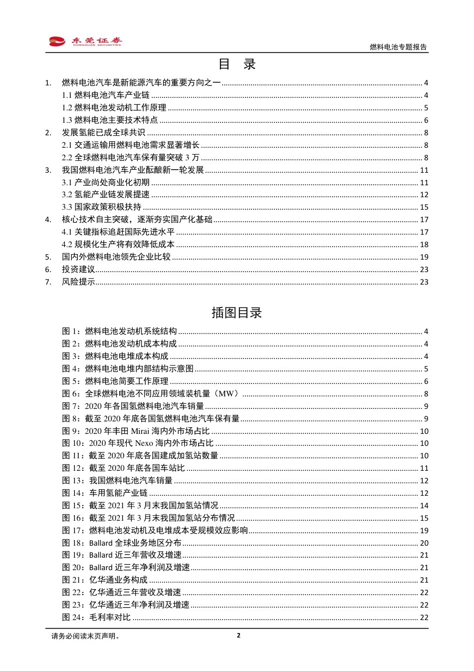 燃料电池：拥抱氢能，未来可期_第2页