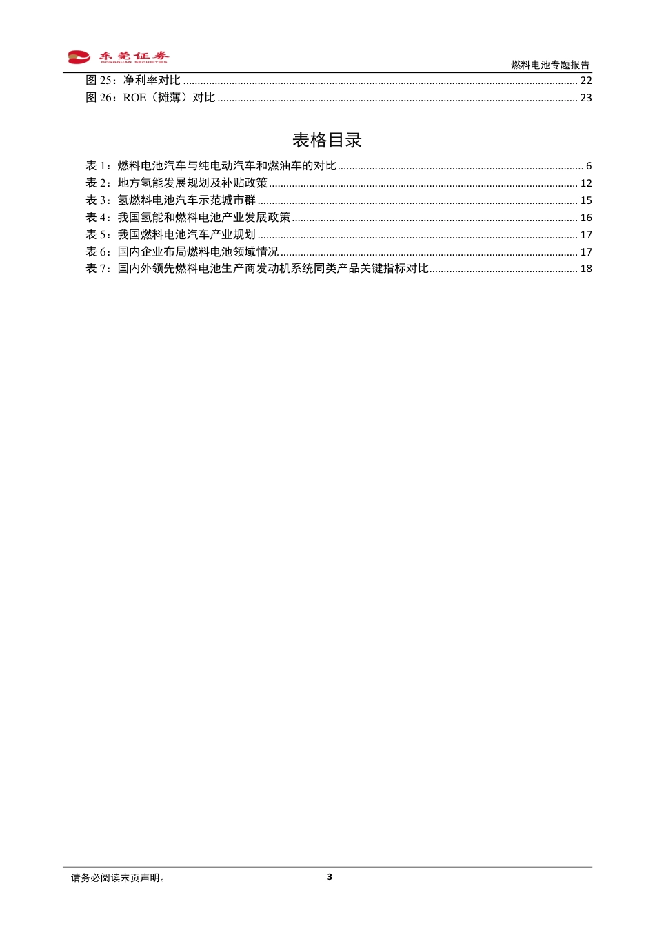 燃料电池：拥抱氢能，未来可期_第3页