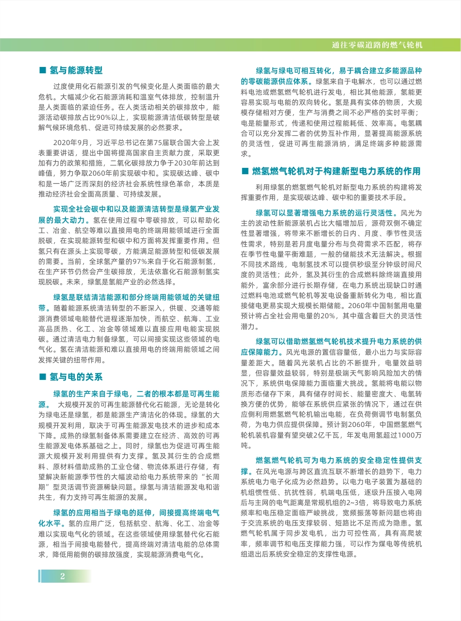 燃气轮机氢能发电全球技术发展蓝皮书-全球能源互联网发展合作组织_第3页