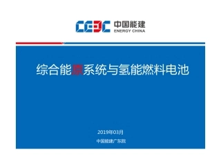 王小博-综合能原系统与氢能燃料电池