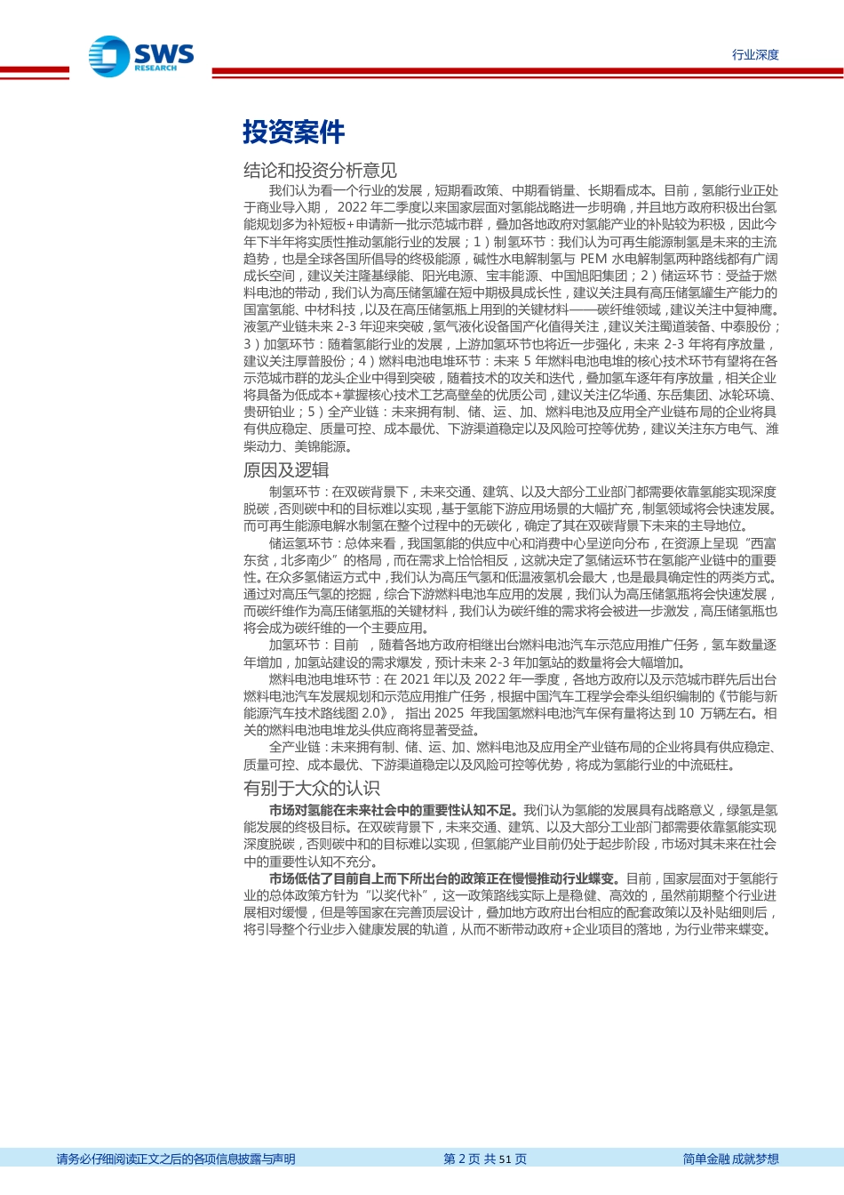 环保行业2022年氢能产业三季度跟踪报告：双碳目标下氢能产业发展加速，氢车数据符合预期-20221229-申万宏源-51页_第2页