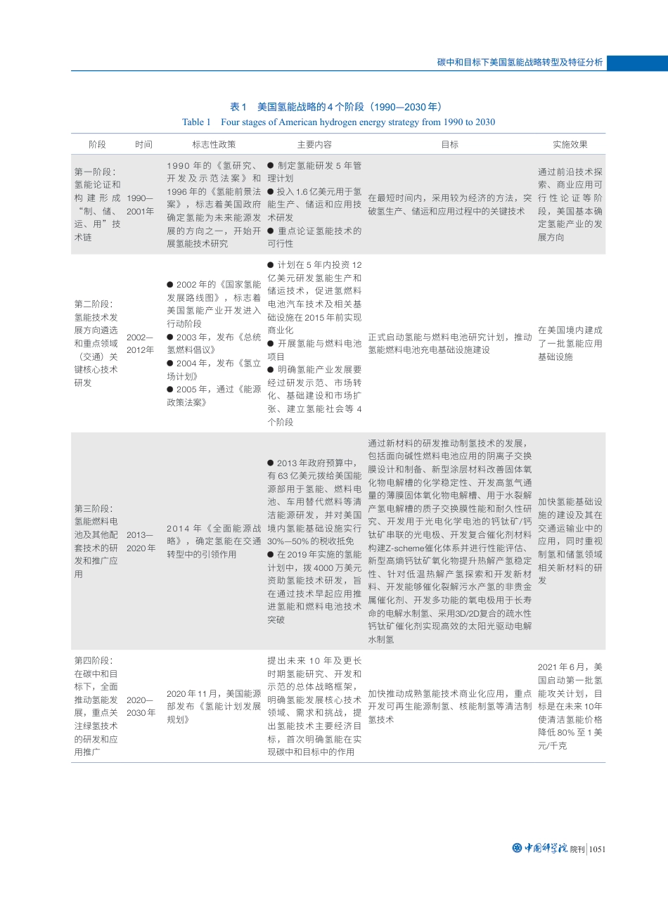 碳中和目标下美国氢能战略转型及特征分析_第3页