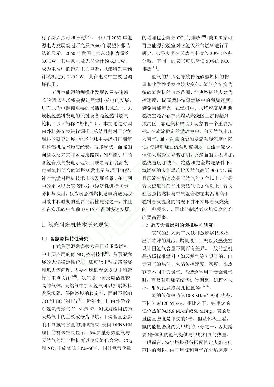 碳中和背景下氢燃料燃气轮机技术现状及发展前景_第3页