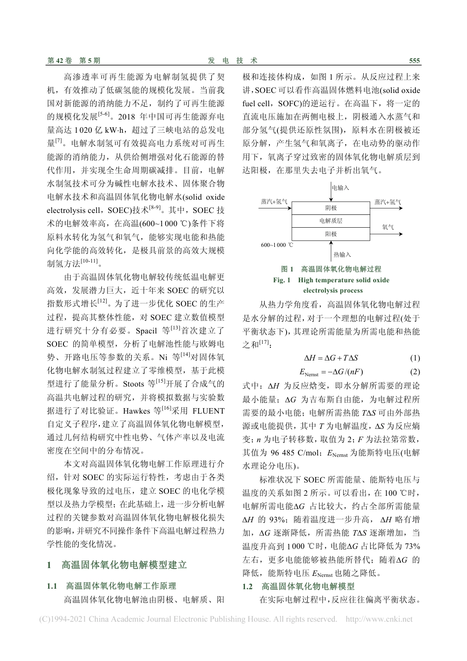 碳中和背景下高温固体氧化物电解制氢的过程建模与热力学分析_第2页