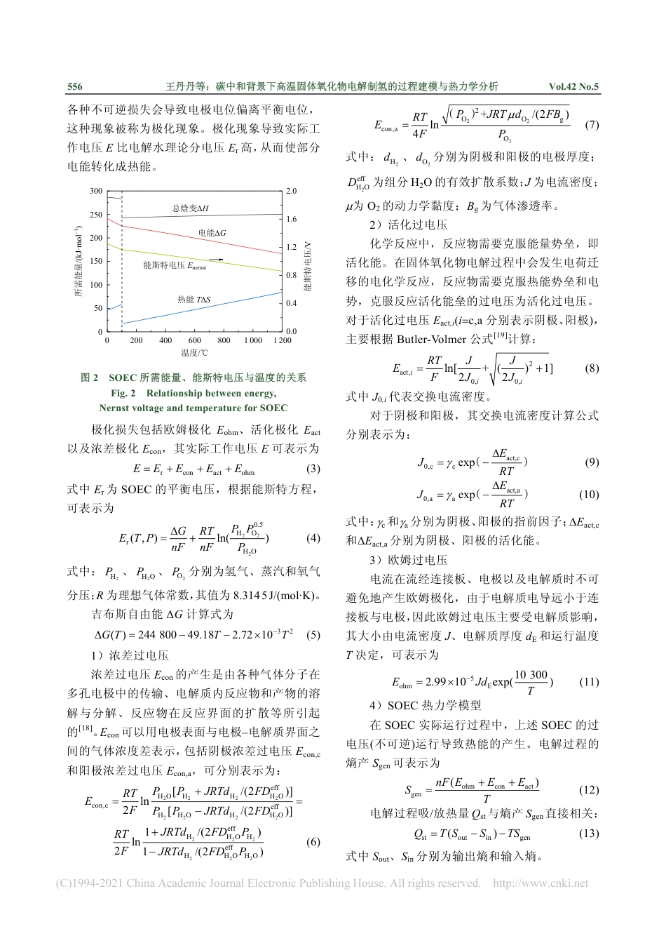 碳中和背景下高温固体氧化物电解制氢的过程建模与热力学分析_第3页