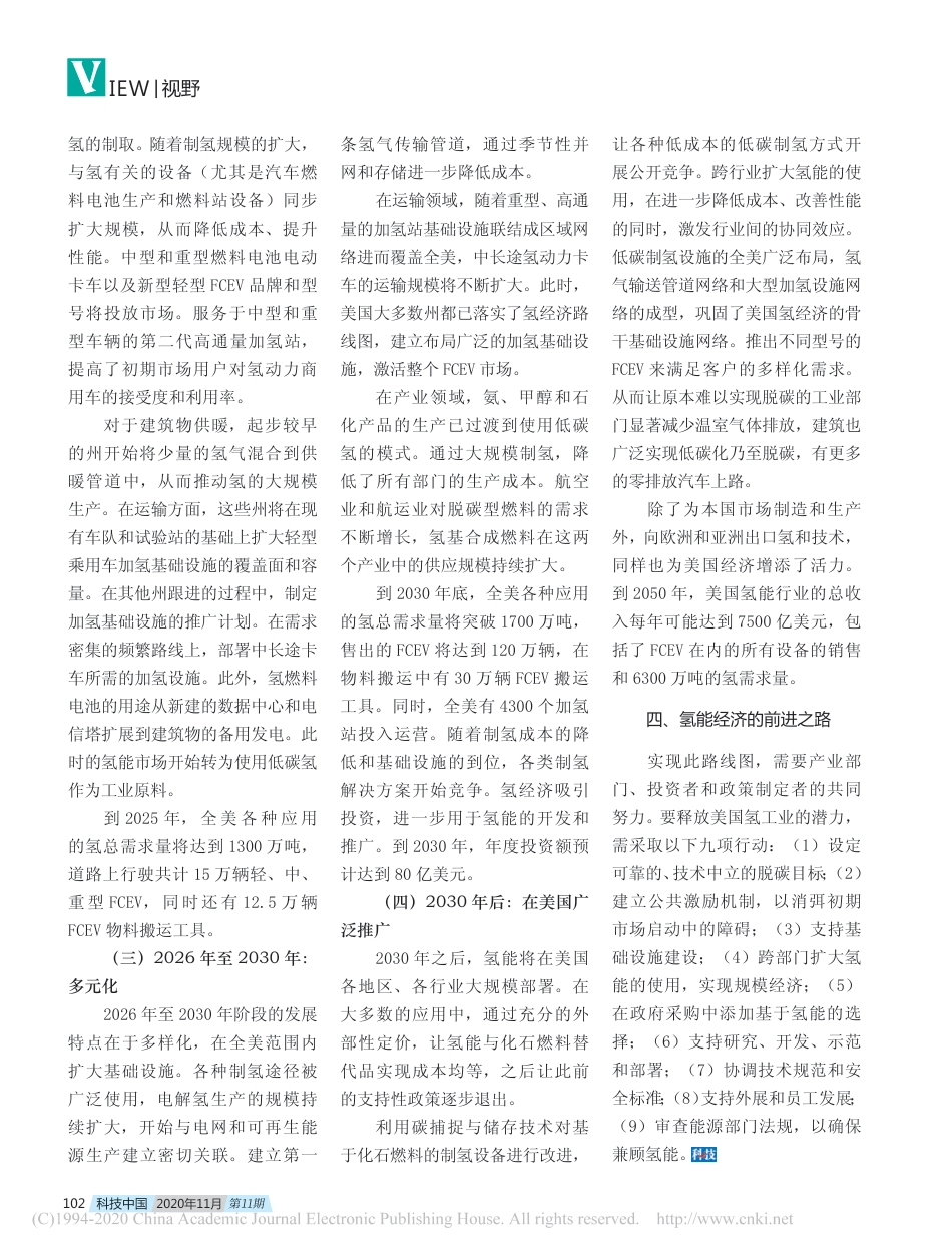 美国产业界发布氢能经济路线图_第3页