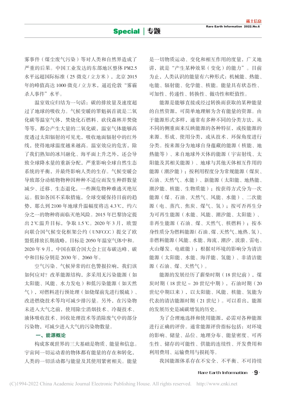 能源概论与氢能战略_闫慧忠_第2页