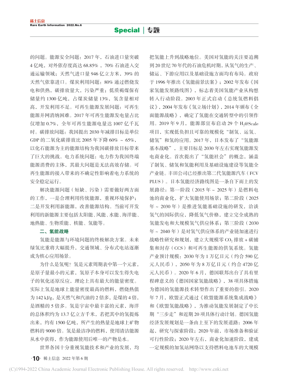能源概论与氢能战略_闫慧忠_第3页