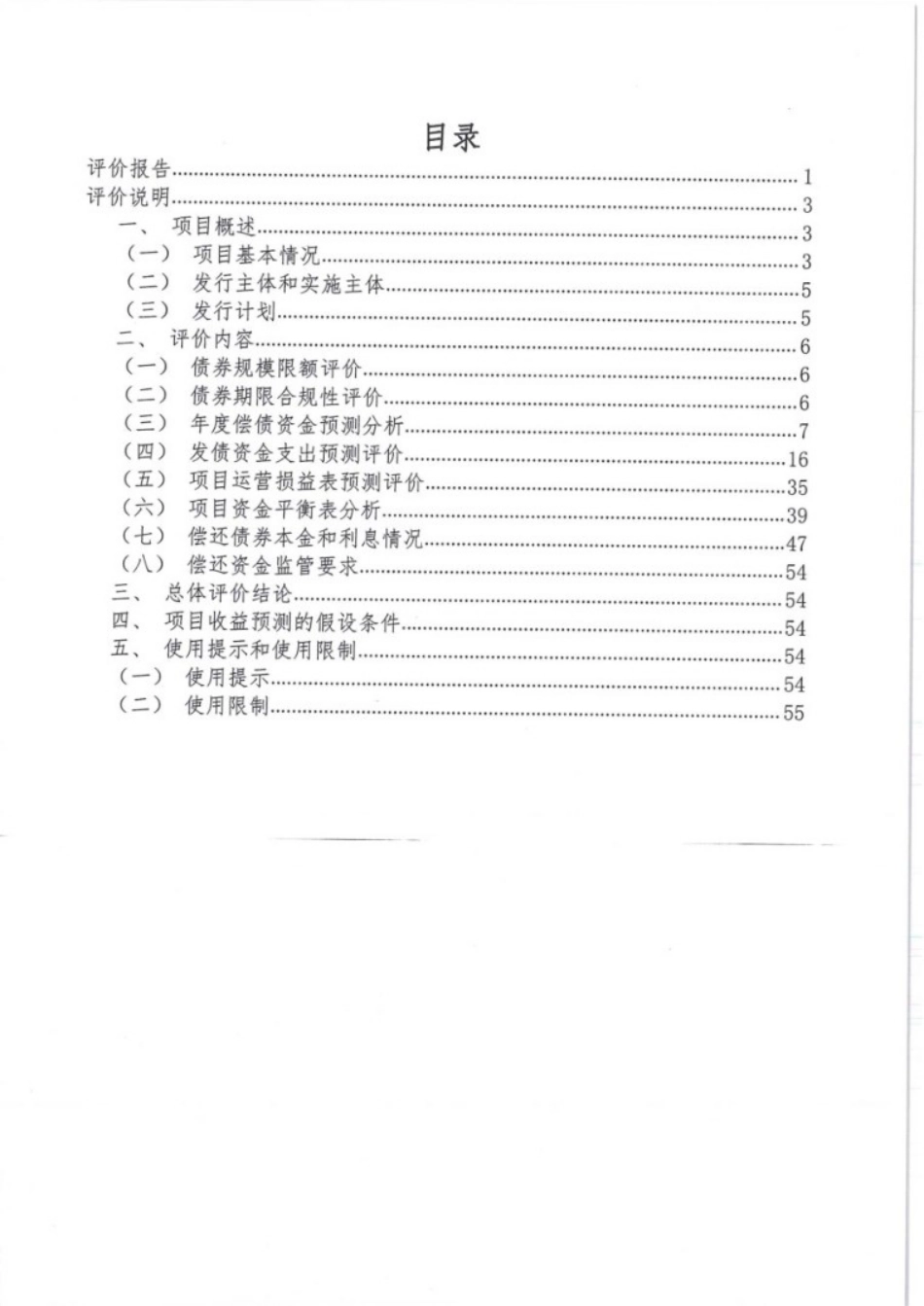 财评报告——成都西部氢能产业园项目_第2页