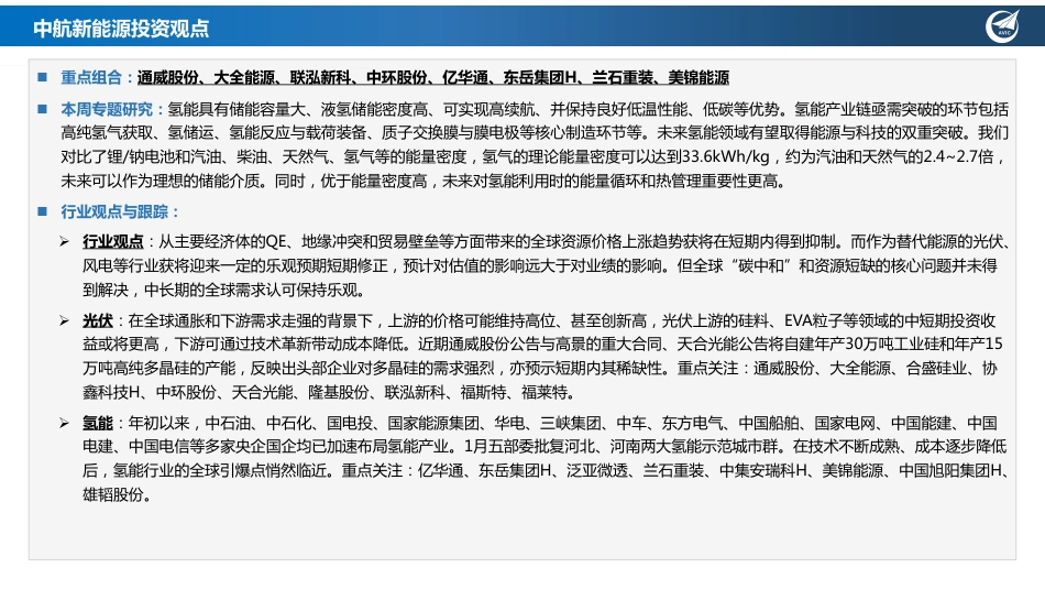 追光稍息，探讨一下氢能为什么是终极能源-中航证券_第2页