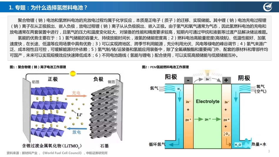 追光稍息，探讨一下氢能为什么是终极能源-中航证券_第3页