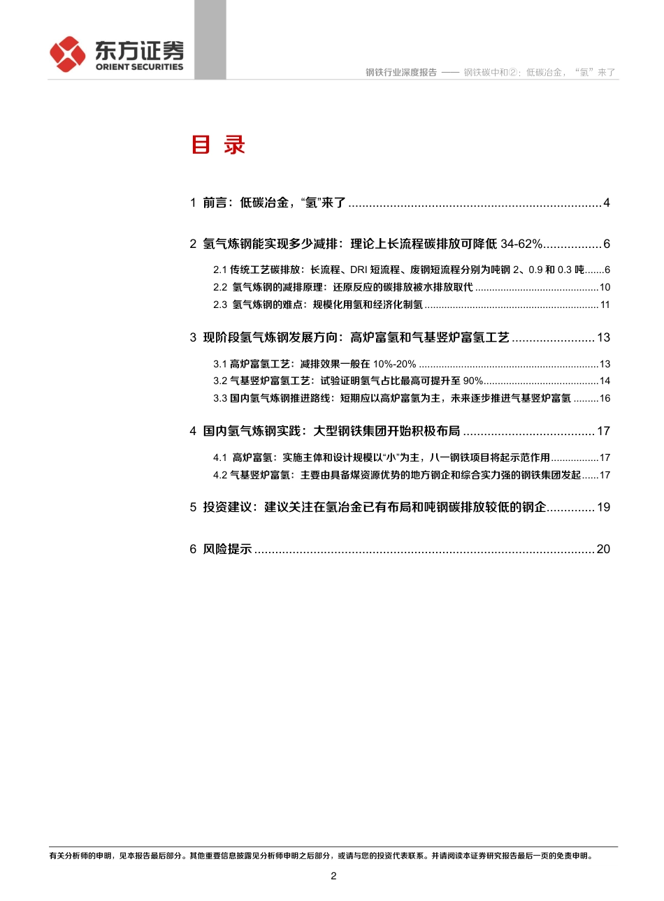 钢铁碳中和2：低碳冶金，“氢”来了_第2页