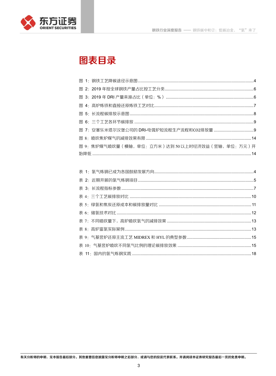 钢铁碳中和2：低碳冶金，“氢”来了_第3页
