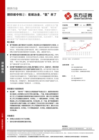 钢铁碳中和2：低碳冶金，“氢”来了