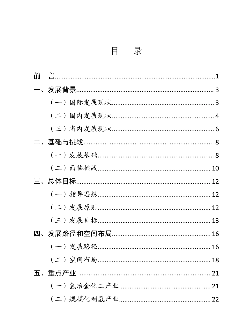 青岛西海岸新区氢能产业发展规划（2021-2030年）_第3页
