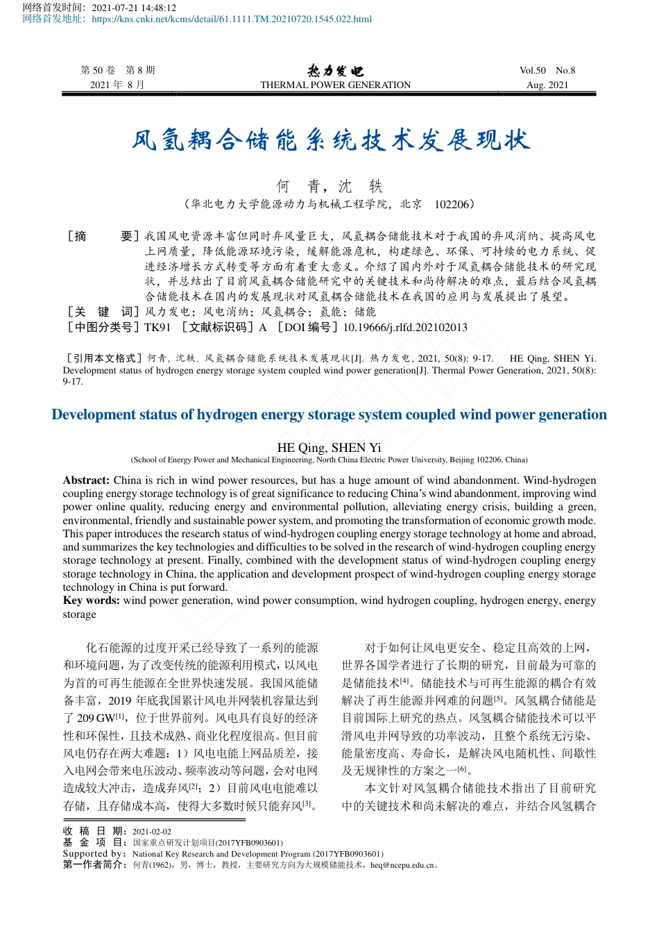风氢耦合储能系统技术发展现状_第1页