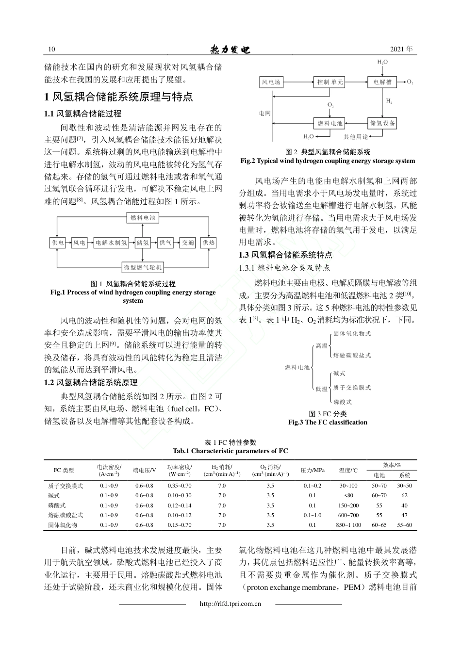 风氢耦合储能系统技术发展现状_第2页