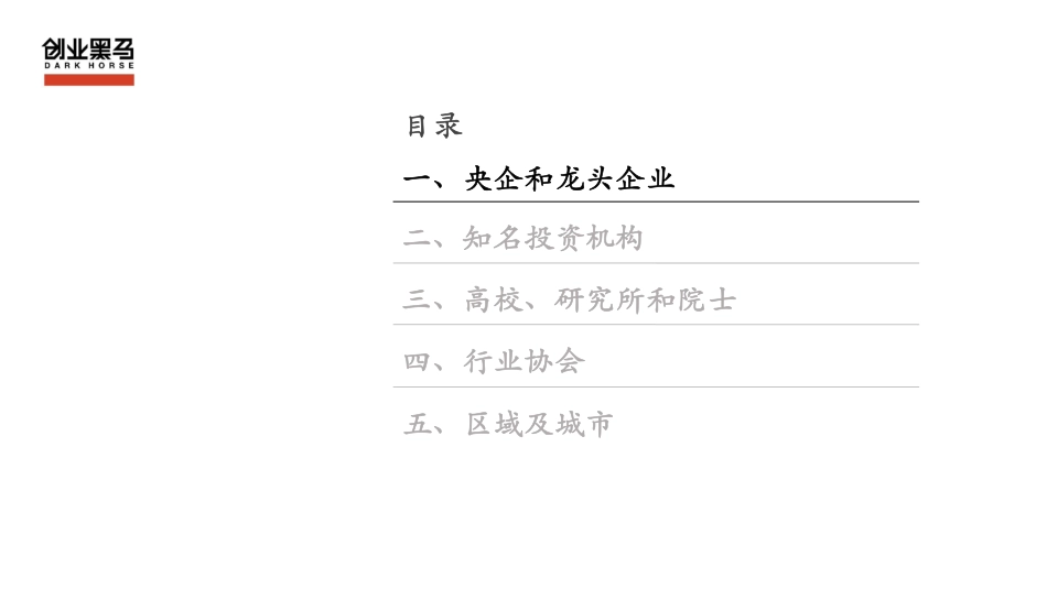 黑马氢能产业链研究-20221102-产业生态V1-30页_第2页