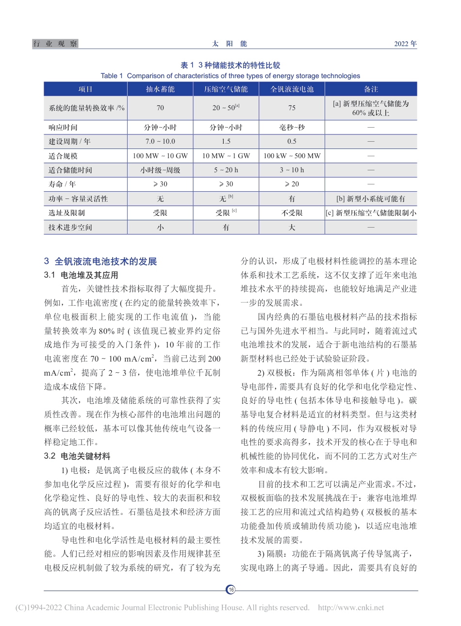 【文章】大规模长时储能与全钒液流电池产业发展_第3页