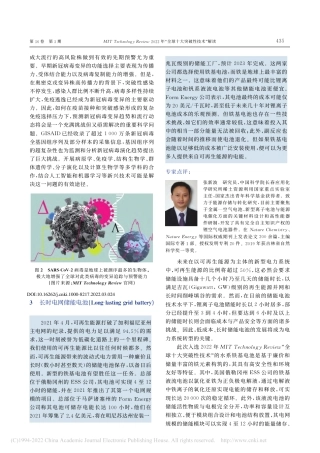 【文章】长时电网储能电池