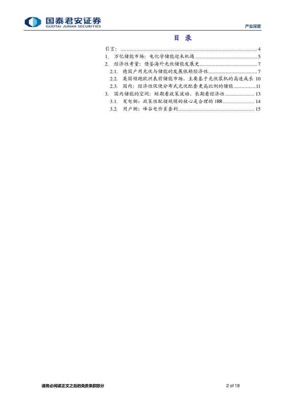 【研报】储能技术路线选择：从长时储能需求说起_第2页