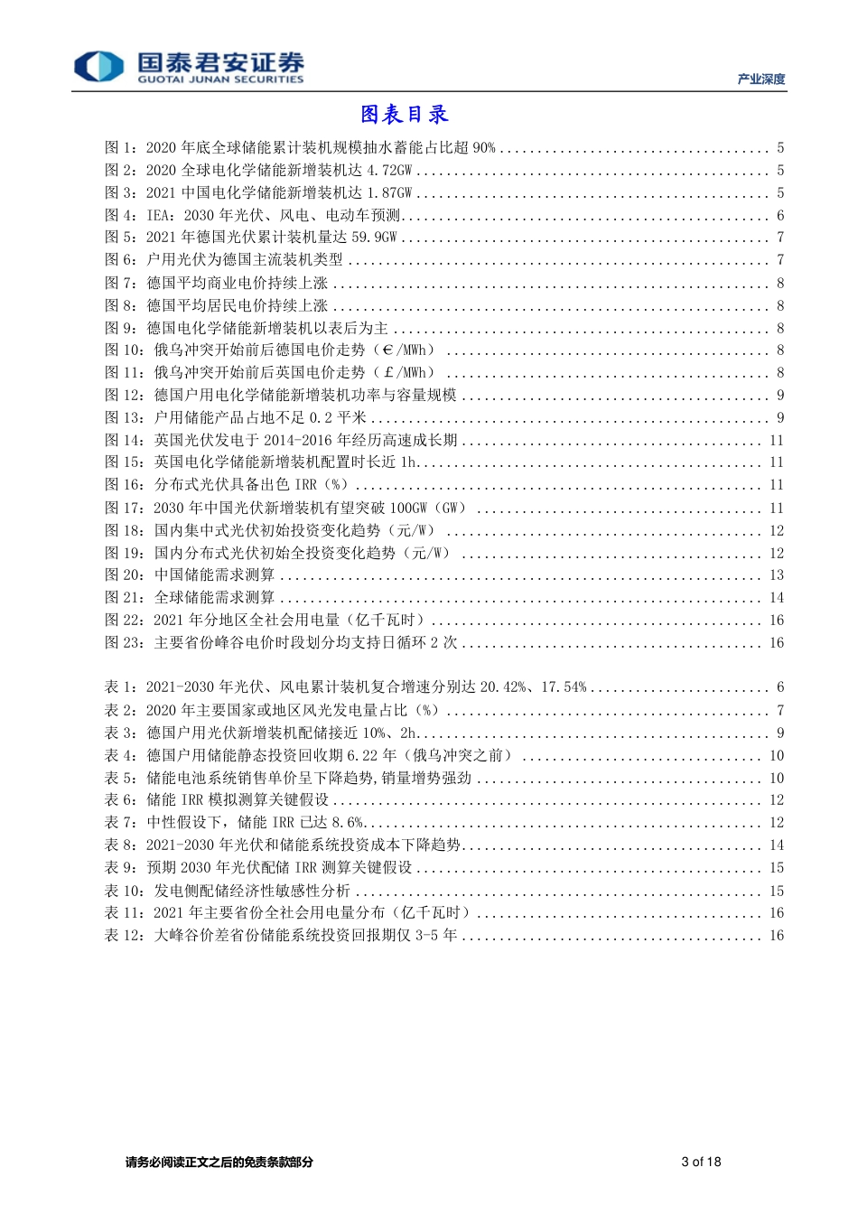 【研报】储能技术路线选择：从长时储能需求说起_第3页