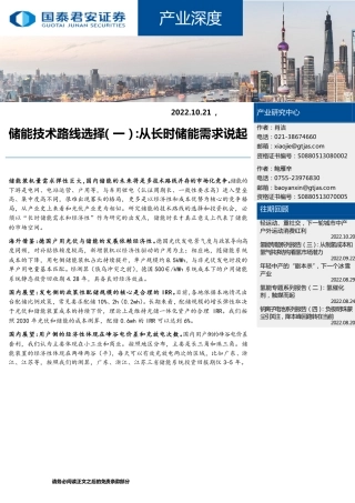 【研报】储能技术路线选择：从长时储能需求说起