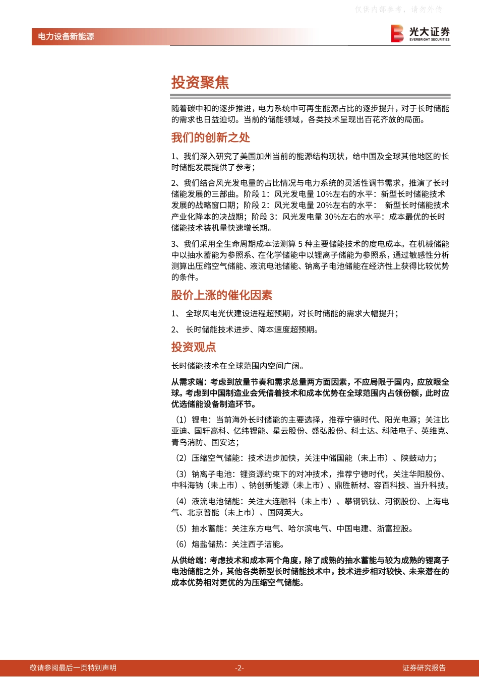 【研报】储能行业深度报告：长时储能，百舸争流，谁主沉浮？_第2页