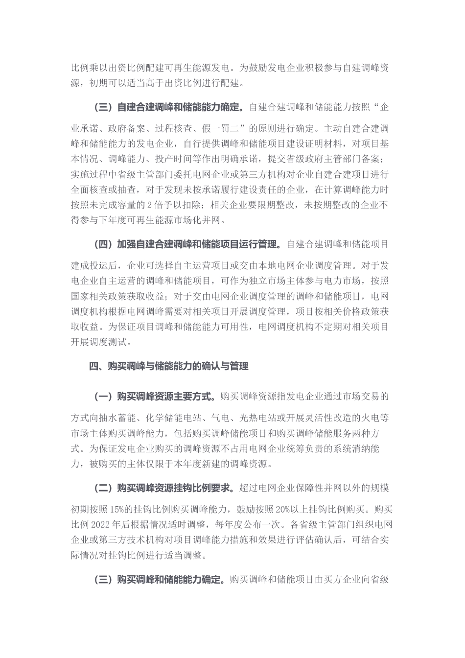 关于鼓励可再生能源发电企业自建或购买调峰能力增加并网规模的通知_第3页