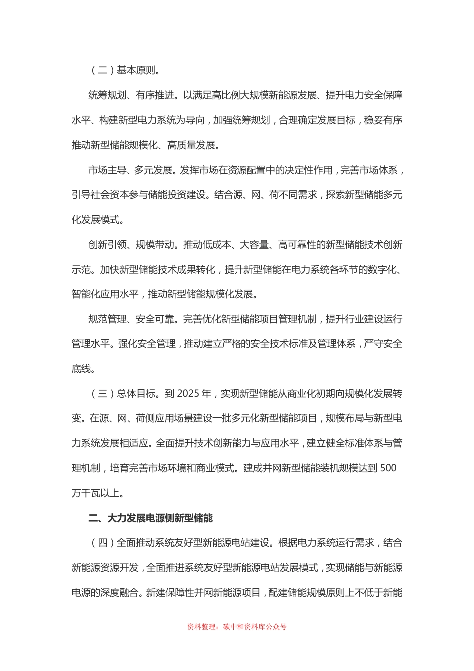 内蒙古自治区人民政府办公厅《关于加快推动新型储能发展的实施意见》_第2页