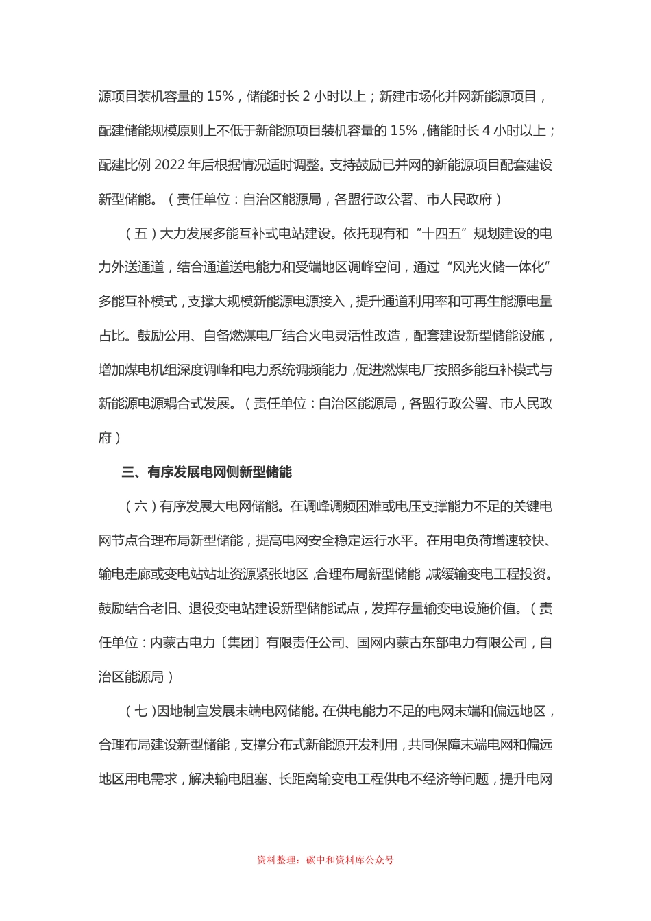 内蒙古自治区人民政府办公厅《关于加快推动新型储能发展的实施意见》_第3页