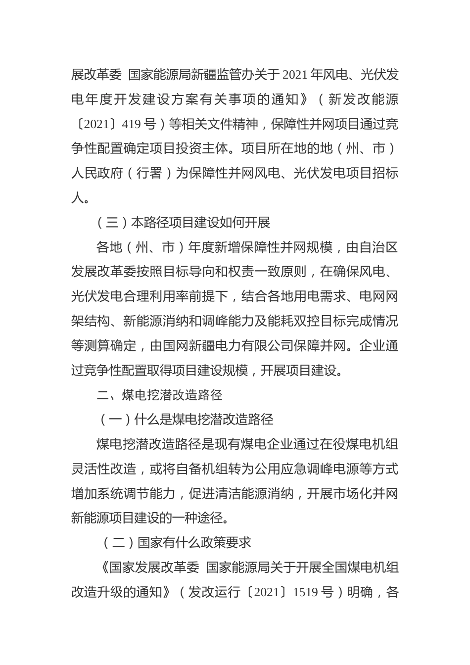 新疆《服务推进自治区大型风电光伏基地建设操作指引（1.0版）》_第2页