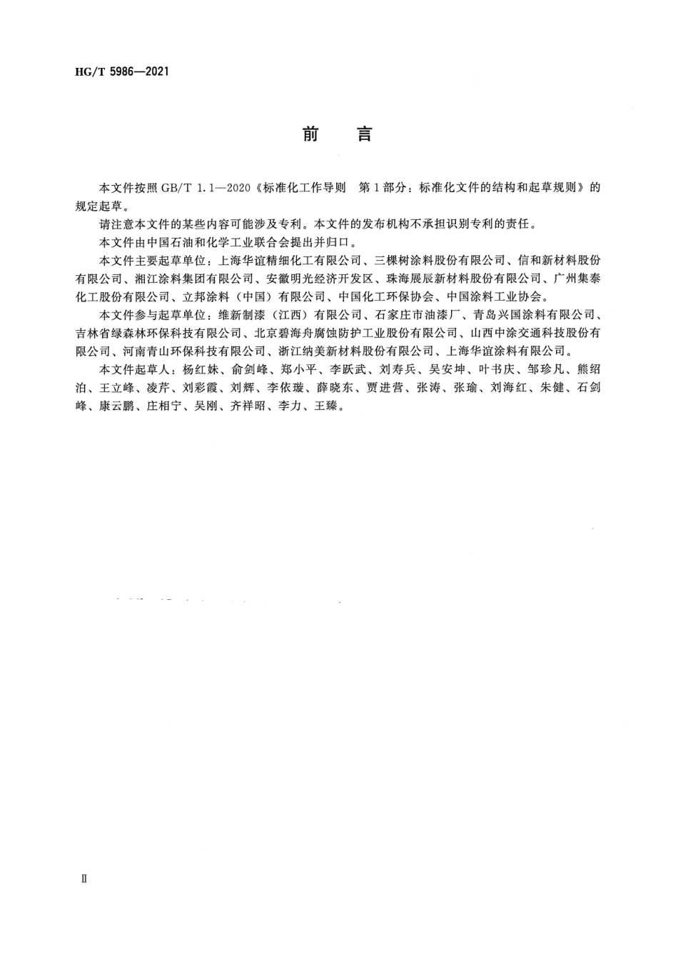 12、HG∕T 5986-2021涂料行业绿色工厂评价要求_第3页