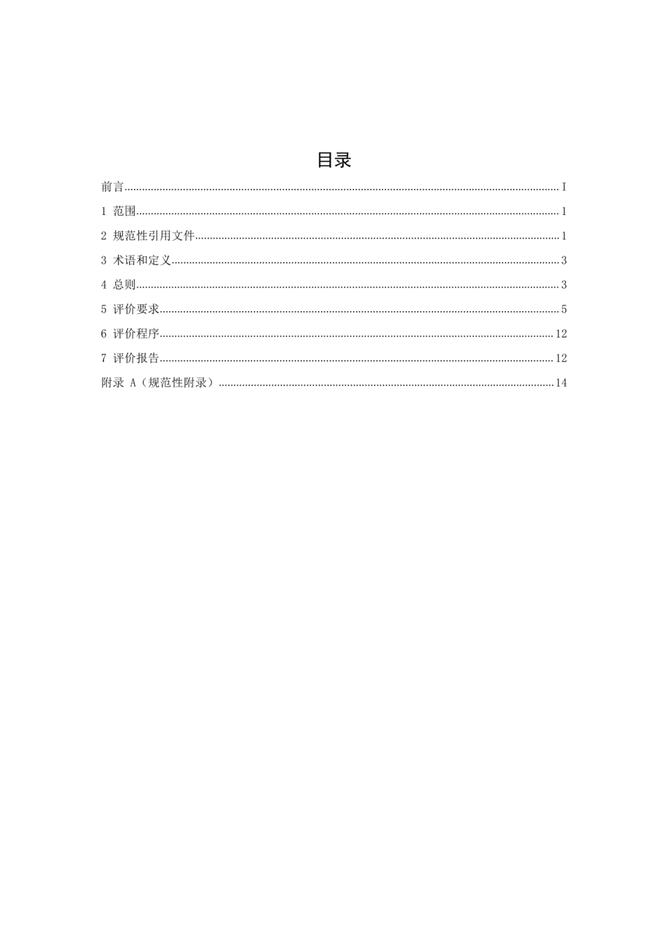 18、YS∕T 1406-2020 铅冶炼行业绿色工厂评价要求_第2页