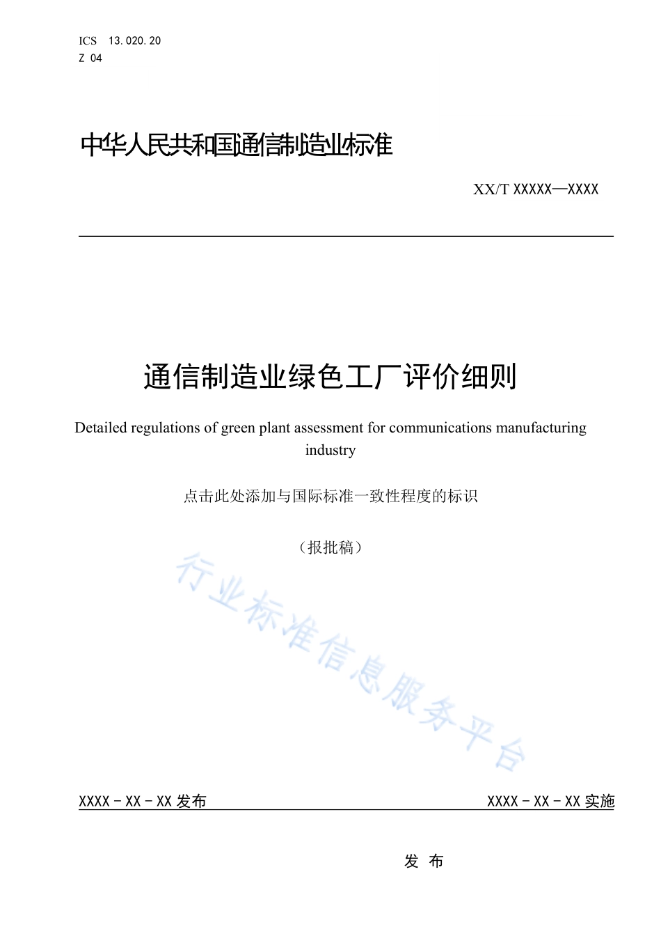 41、YD∕T 3838-2021 通信制造业绿色工厂评价细则_第1页