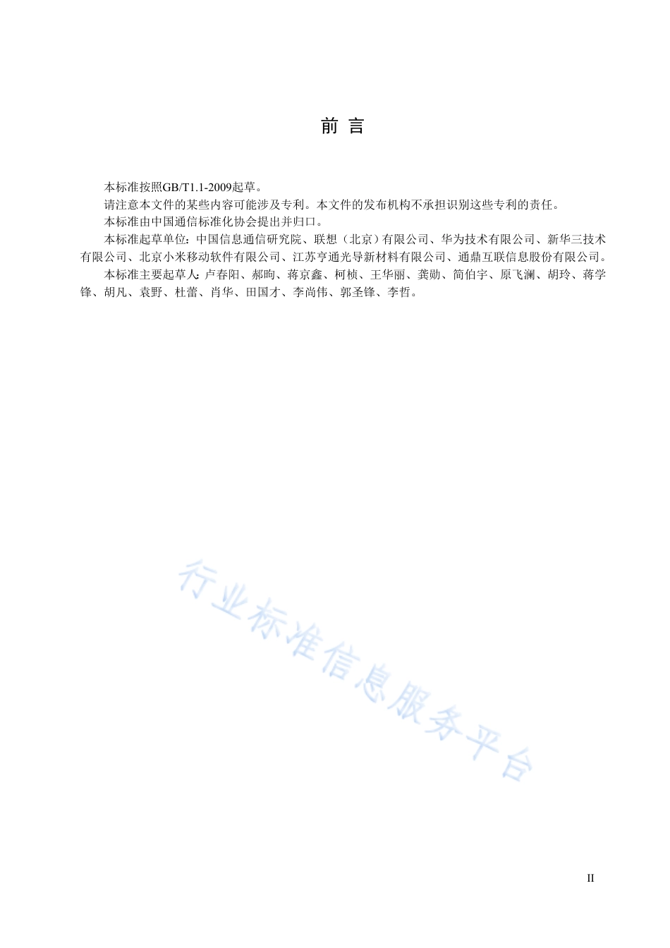 41、YD∕T 3838-2021 通信制造业绿色工厂评价细则_第3页