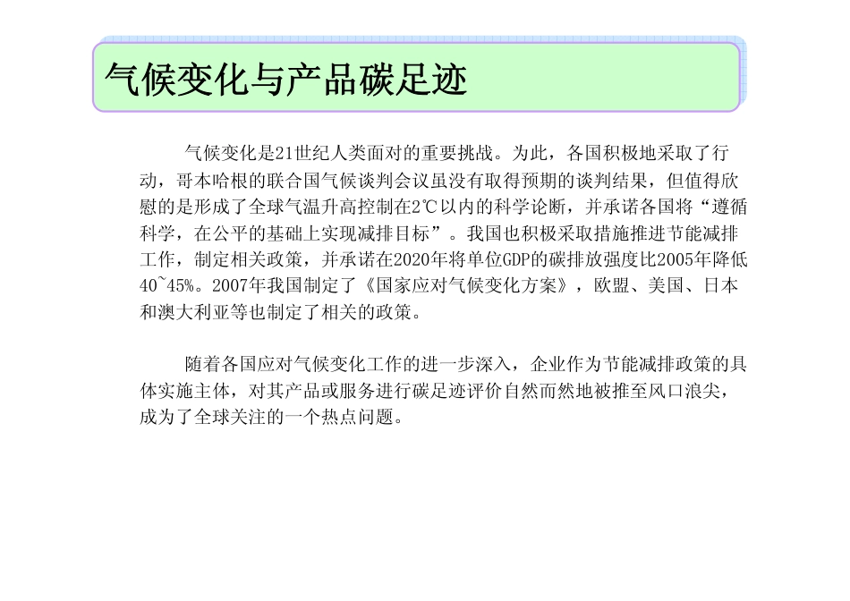 PAS2050碳足迹培训PPT_第2页