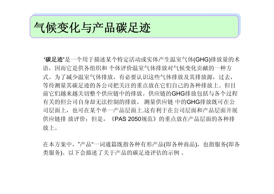 PAS2050碳足迹培训PPT_第3页